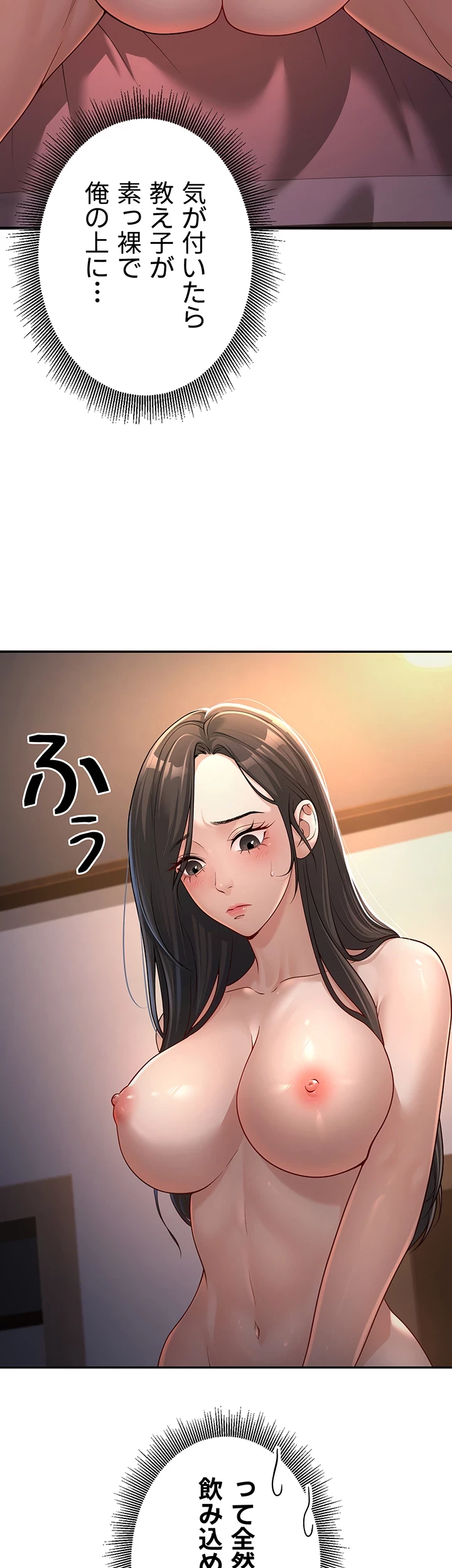 危ない再会 ~オトナになった元教え子の誘惑~ 第2話 - 38