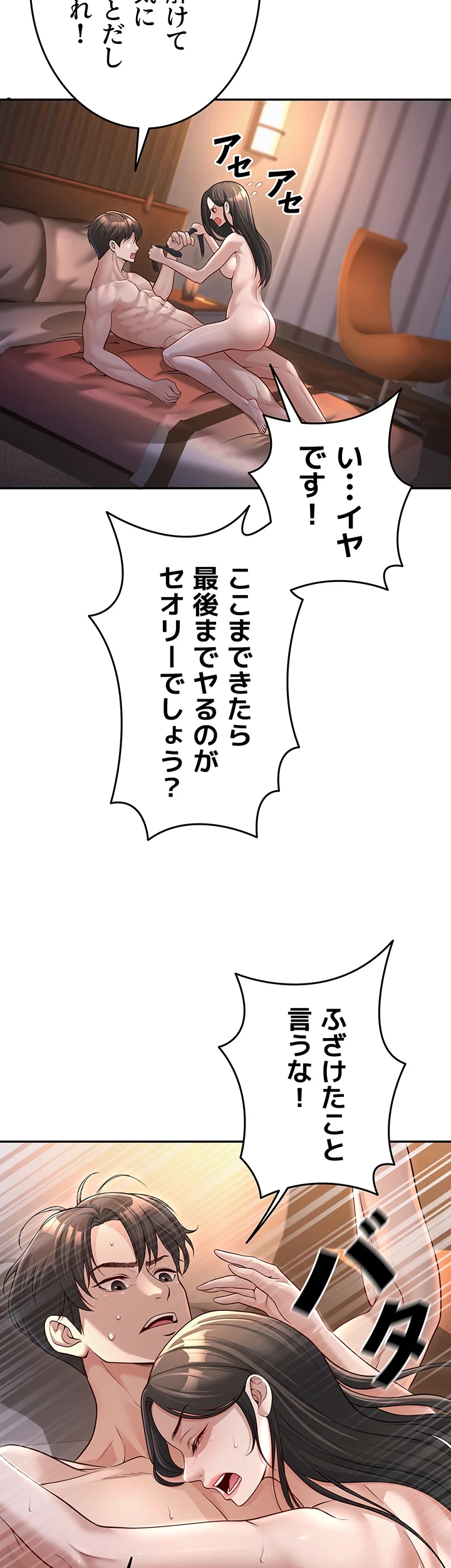 危ない再会 ~オトナになった元教え子の誘惑~ 第2話 - 42