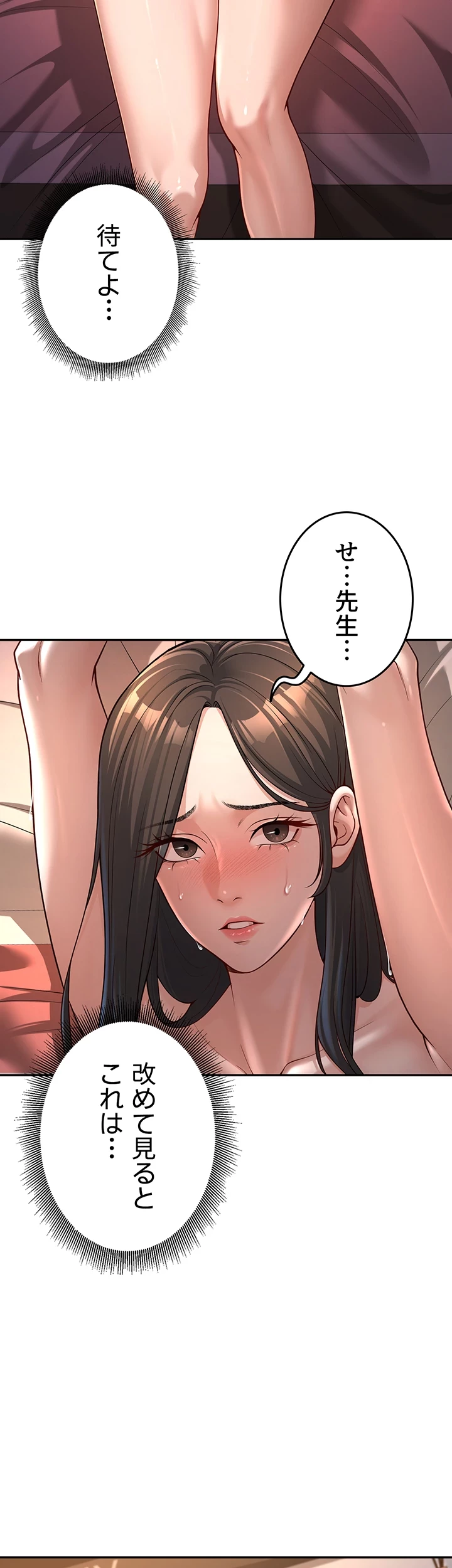 危ない再会 ~オトナになった元教え子の誘惑~ 第2話 - 46
