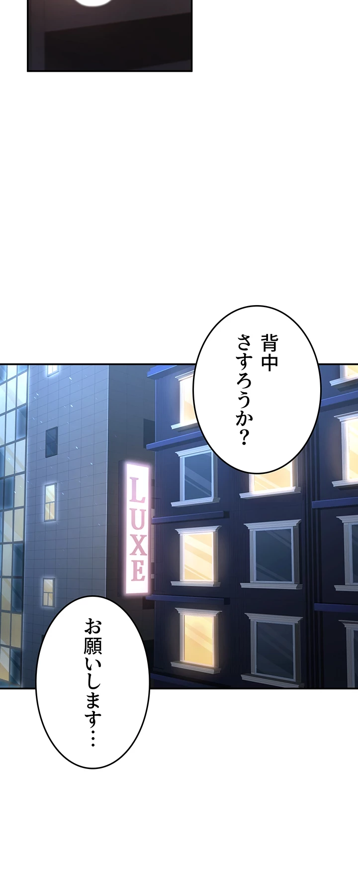 危ない再会 ~オトナになった元教え子の誘惑~ 第2話 - 54