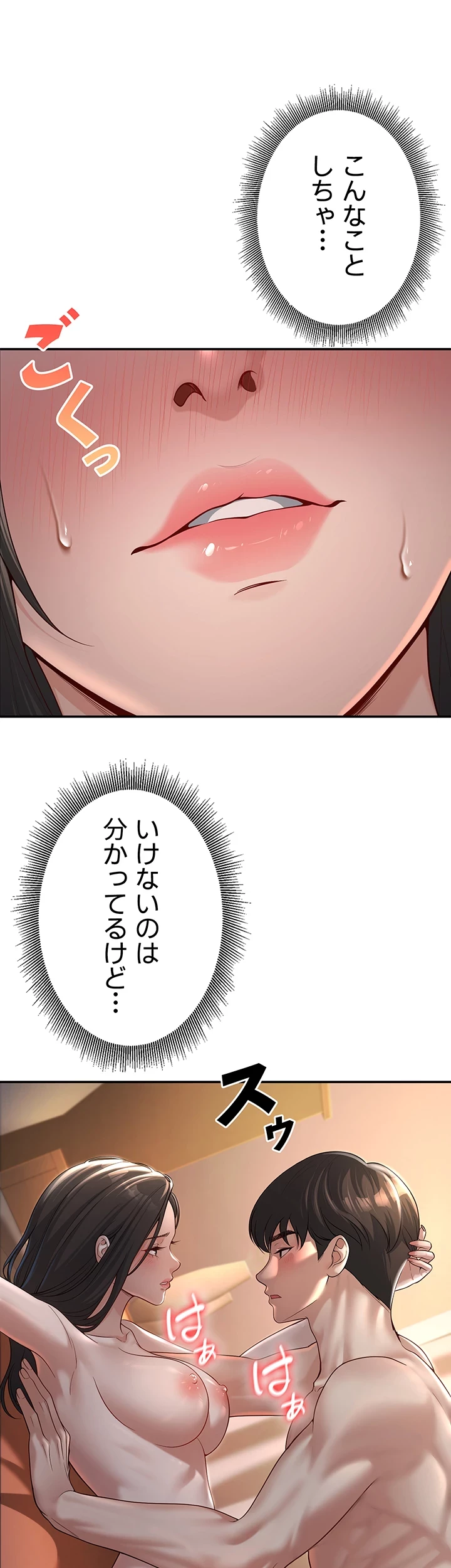 危ない再会 ~オトナになった元教え子の誘惑~ 第3話 - 1
