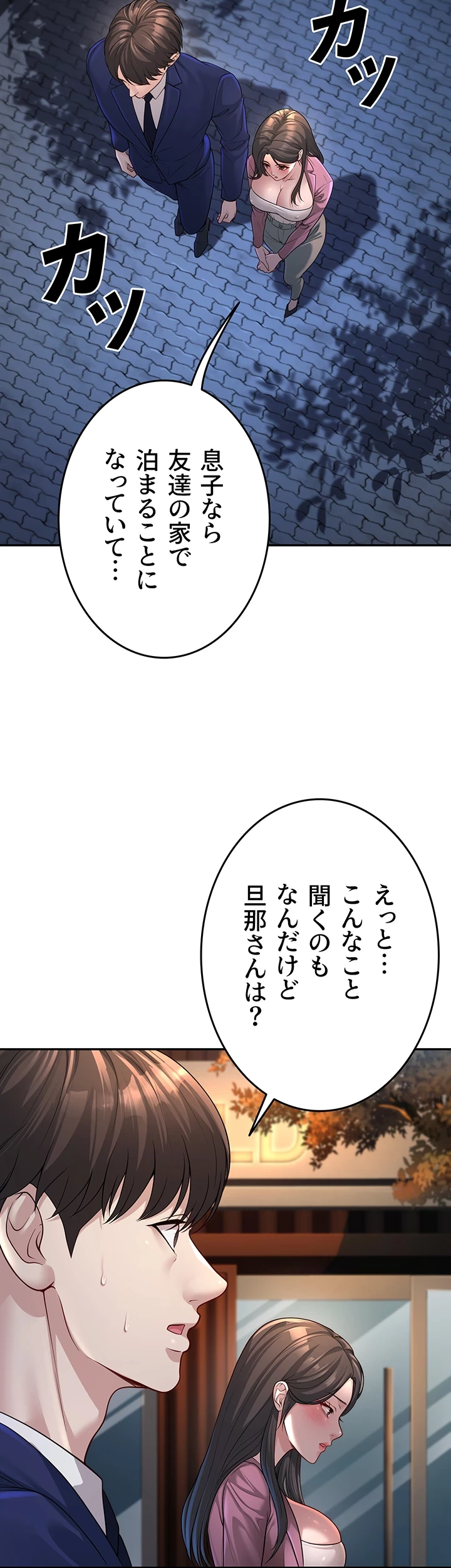 危ない再会 ~オトナになった元教え子の誘惑~ 第3話 - 9