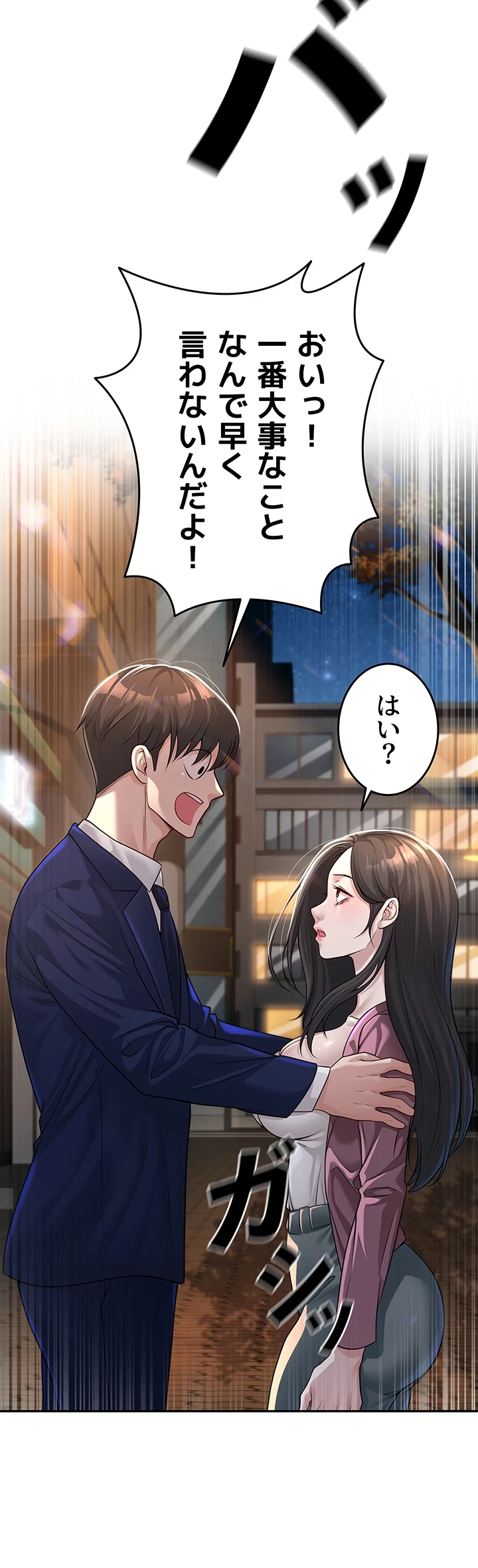 危ない再会 ~オトナになった元教え子の誘惑~ 第3話 - 11