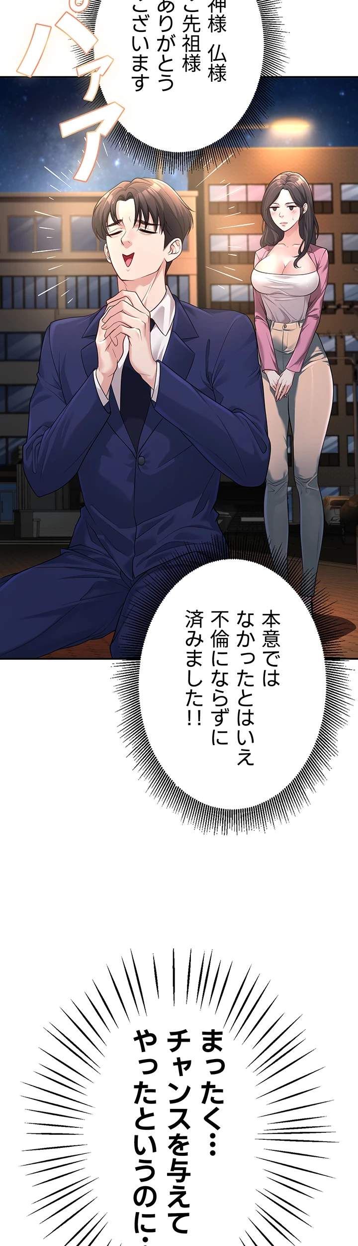 危ない再会 ~オトナになった元教え子の誘惑~ 第3話 - 13