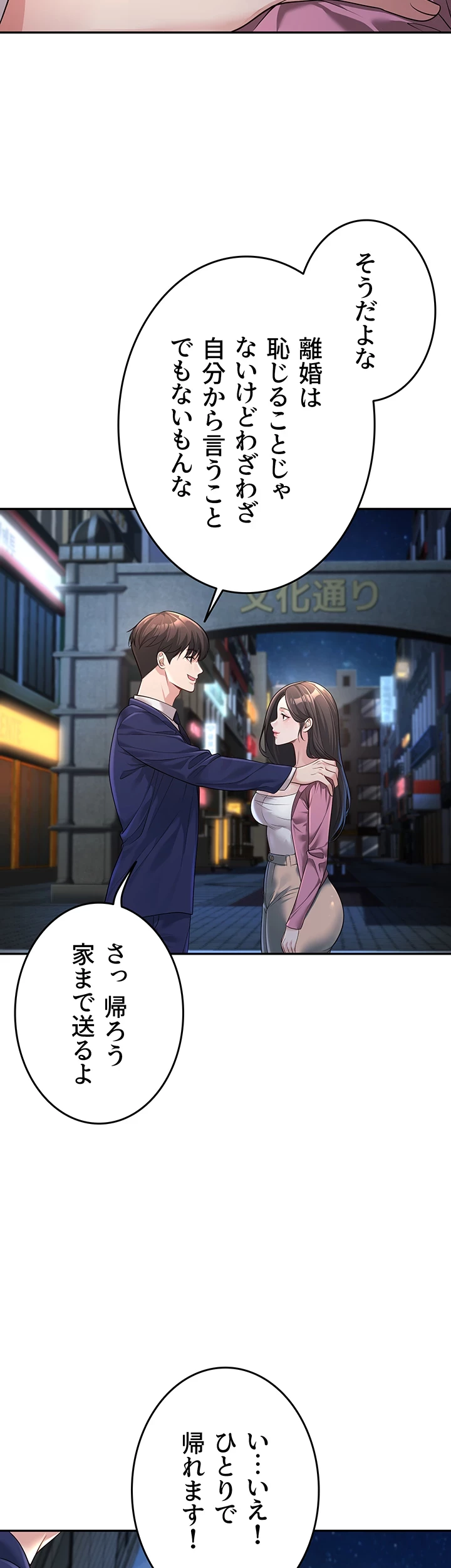 危ない再会 ~オトナになった元教え子の誘惑~ 第3話 - 15