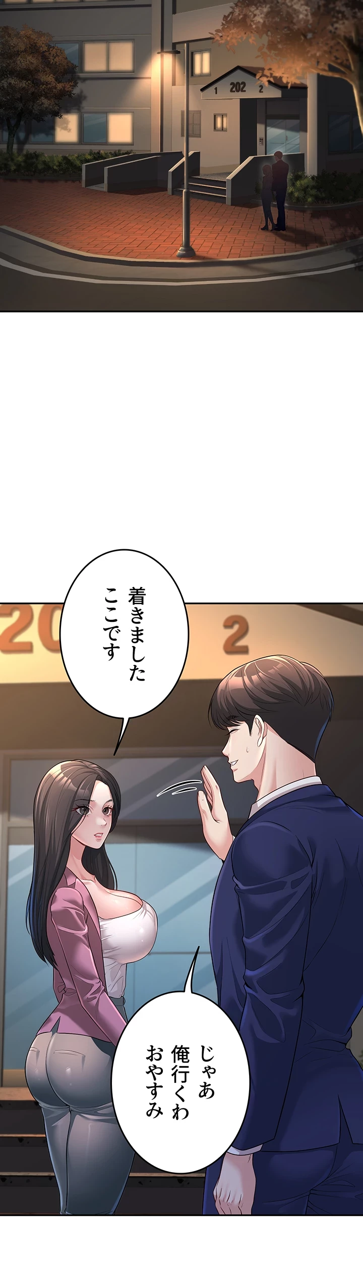 危ない再会 ~オトナになった元教え子の誘惑~ 第3話 - 19