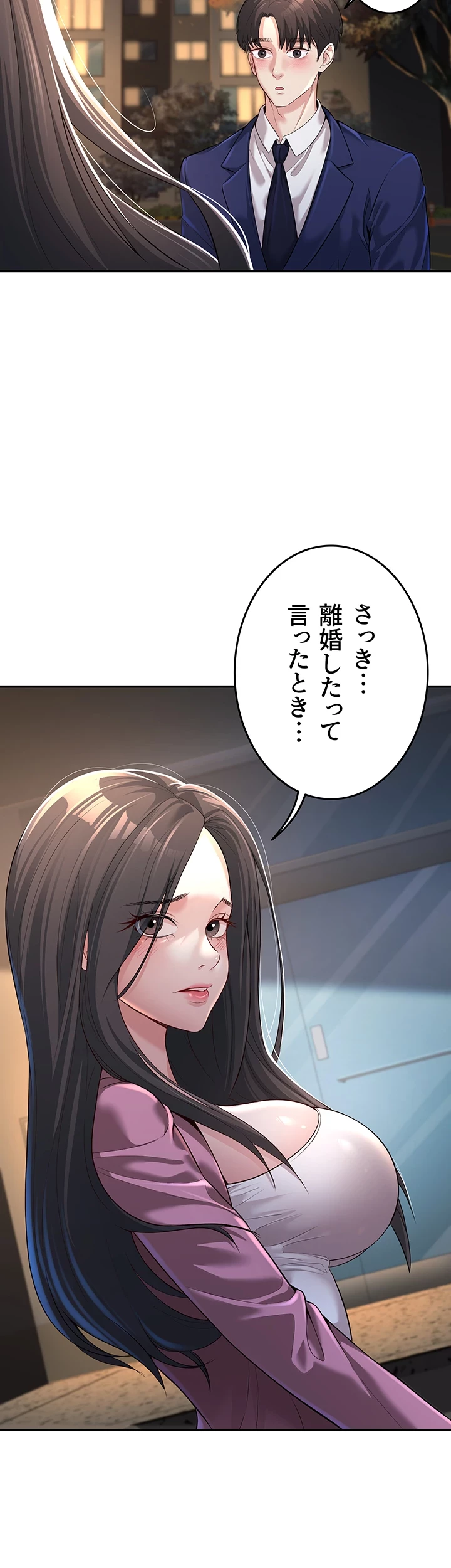 危ない再会 ~オトナになった元教え子の誘惑~ 第3話 - 21
