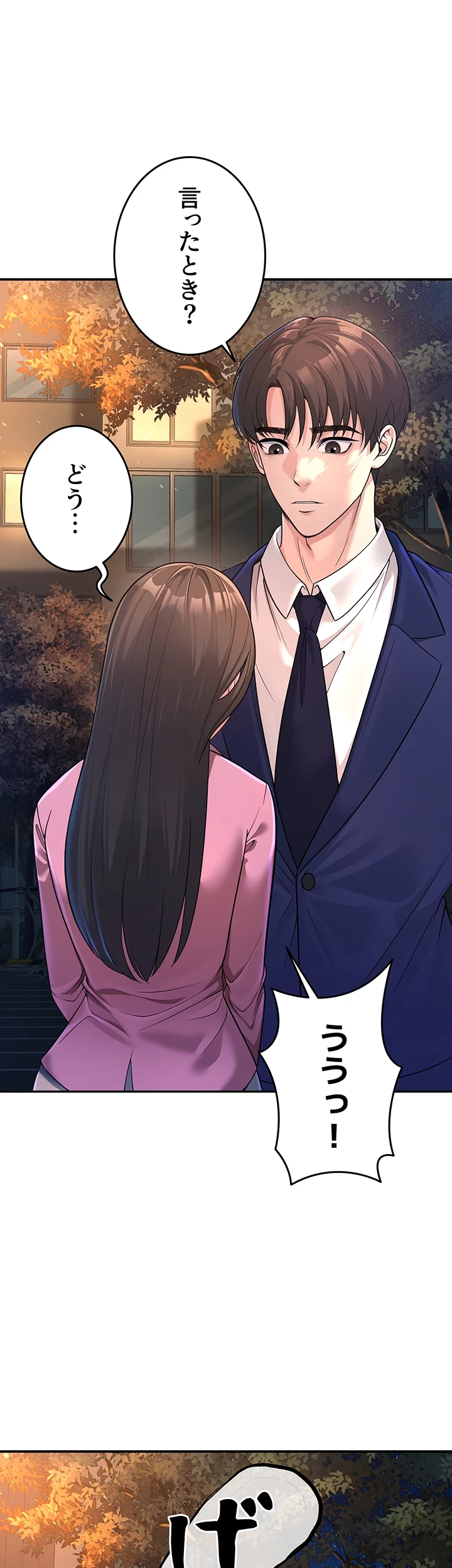 危ない再会 ~オトナになった元教え子の誘惑~ 第3話 - 23