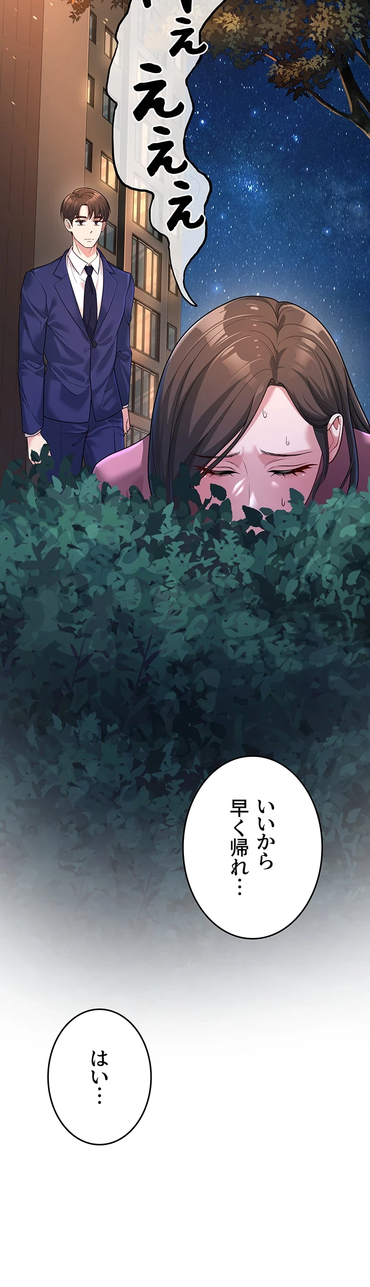 危ない再会 ~オトナになった元教え子の誘惑~ 第3話 - 24