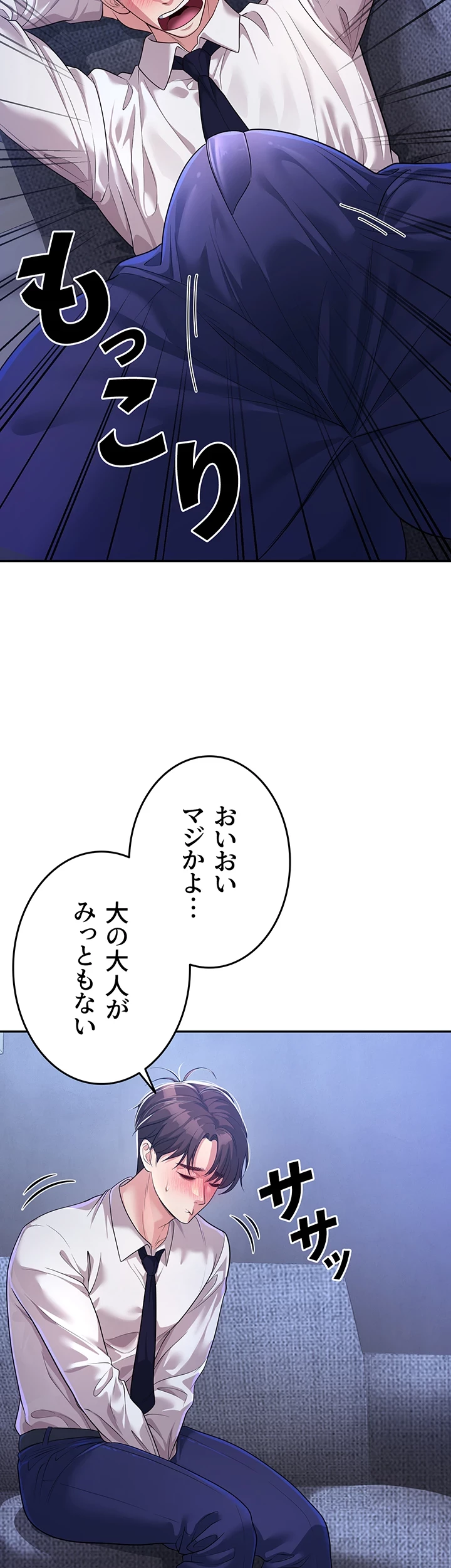 危ない再会 ~オトナになった元教え子の誘惑~ 第3話 - 30