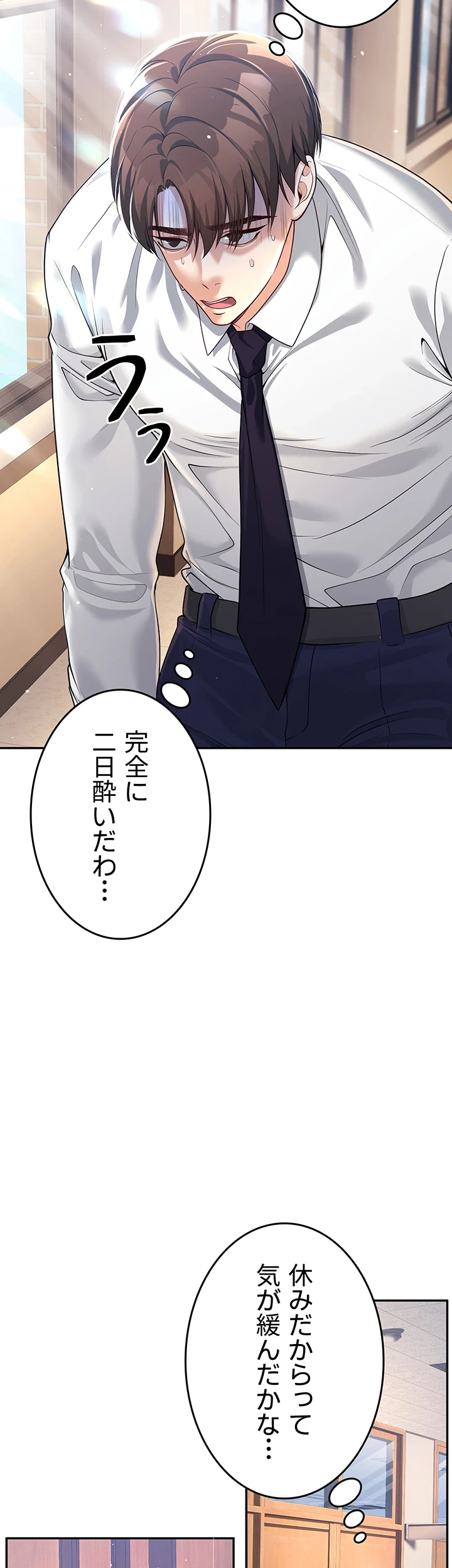 危ない再会 ~オトナになった元教え子の誘惑~ 第3話 - 44