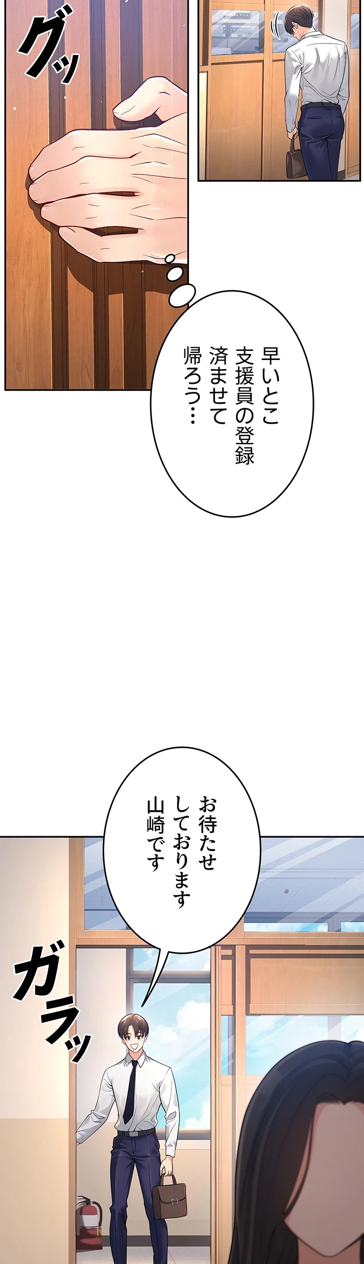 危ない再会 ~オトナになった元教え子の誘惑~ 第3話 - 45
