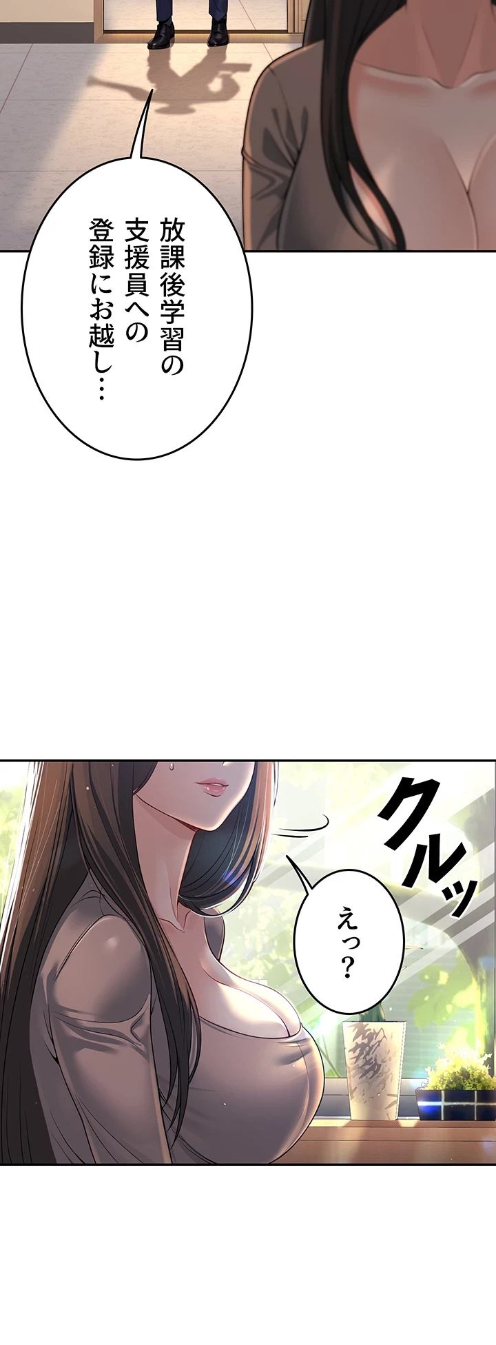 危ない再会 ~オトナになった元教え子の誘惑~ 第3話 - 46