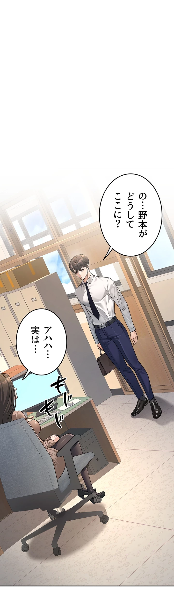 危ない再会 ~オトナになった元教え子の誘惑~ 第4話 - 1