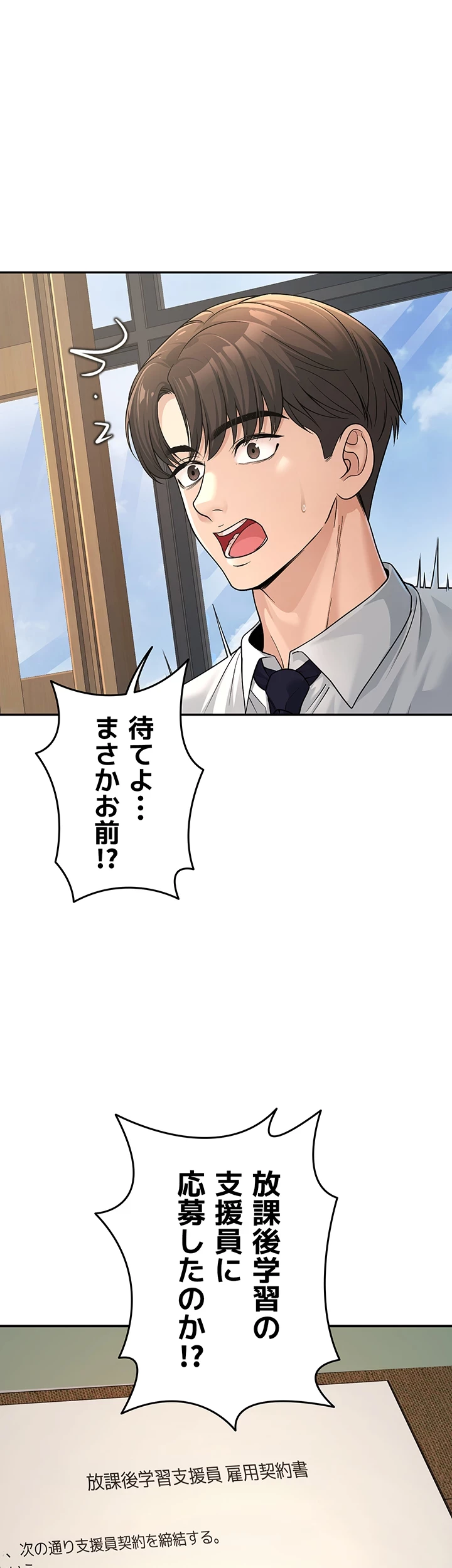 危ない再会 ~オトナになった元教え子の誘惑~ 第4話 - 2