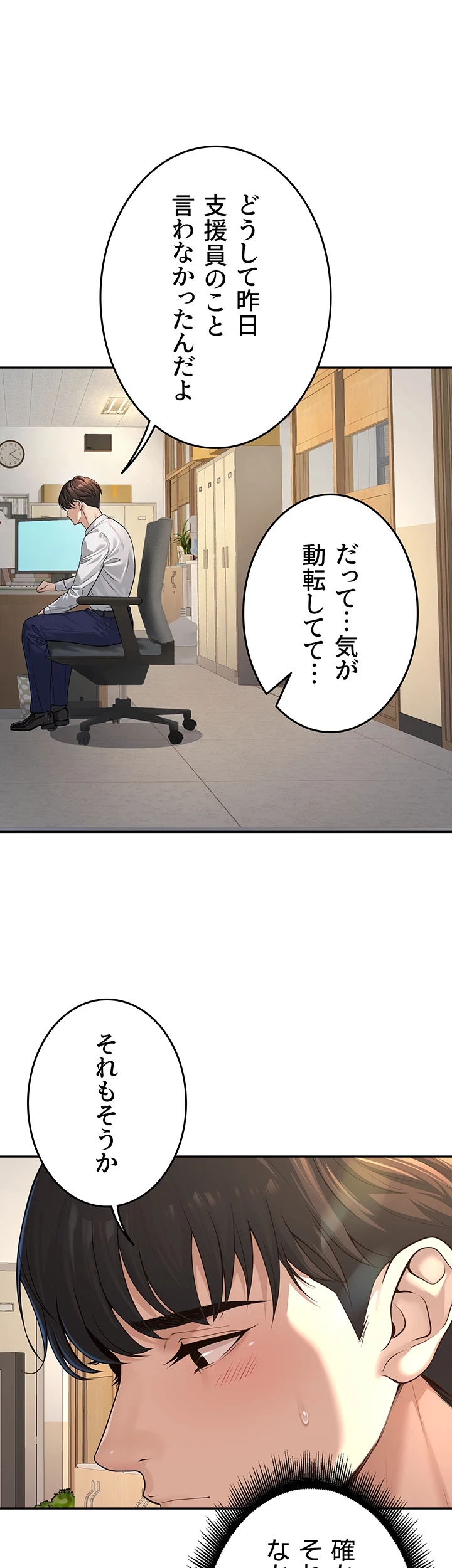 危ない再会 ~オトナになった元教え子の誘惑~ 第4話 - 4
