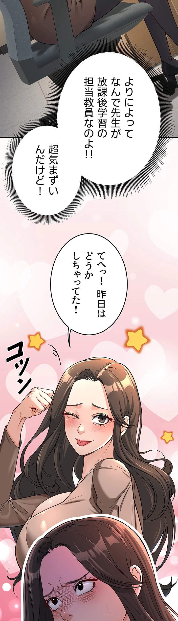 危ない再会 ~オトナになった元教え子の誘惑~ 第4話 - 8