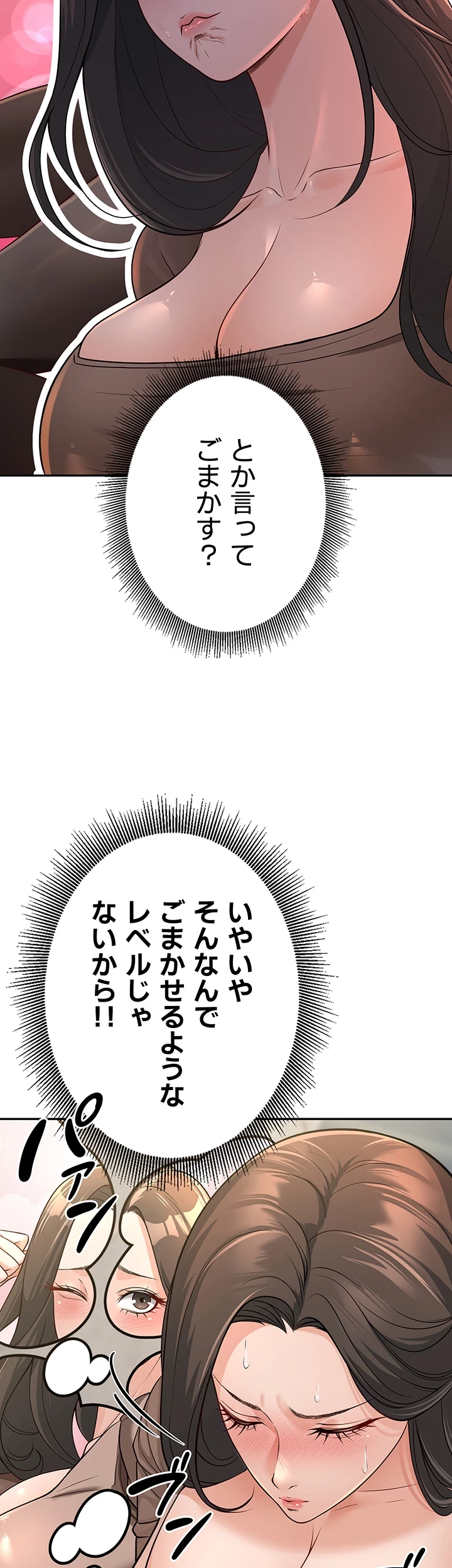 危ない再会 ~オトナになった元教え子の誘惑~ 第4話 - 9