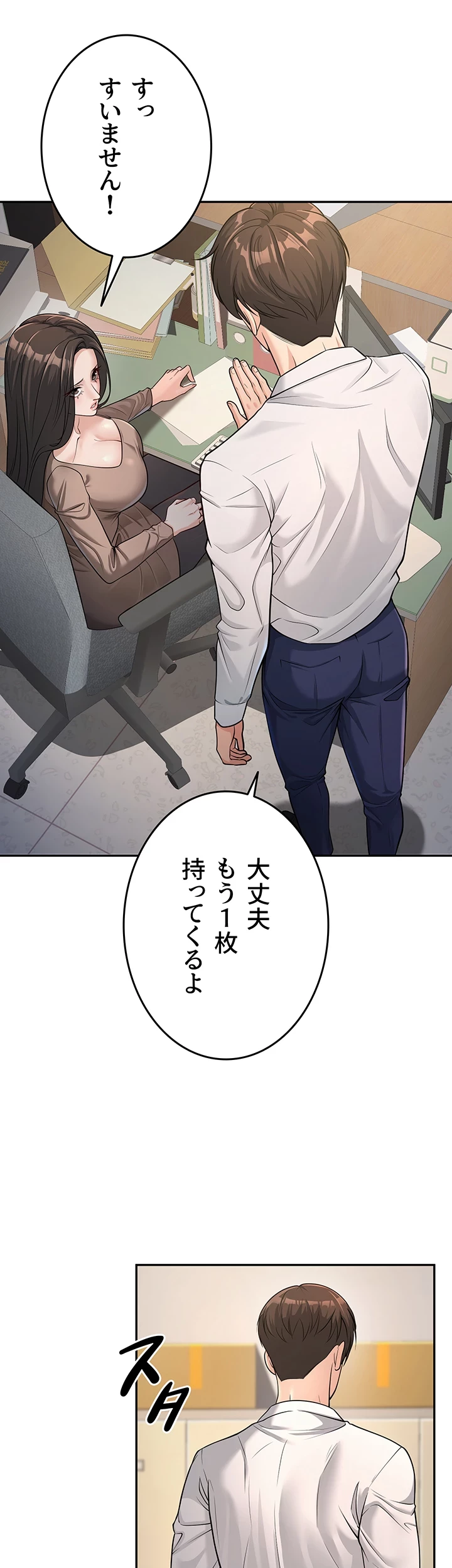 危ない再会 ~オトナになった元教え子の誘惑~ 第4話 - 13