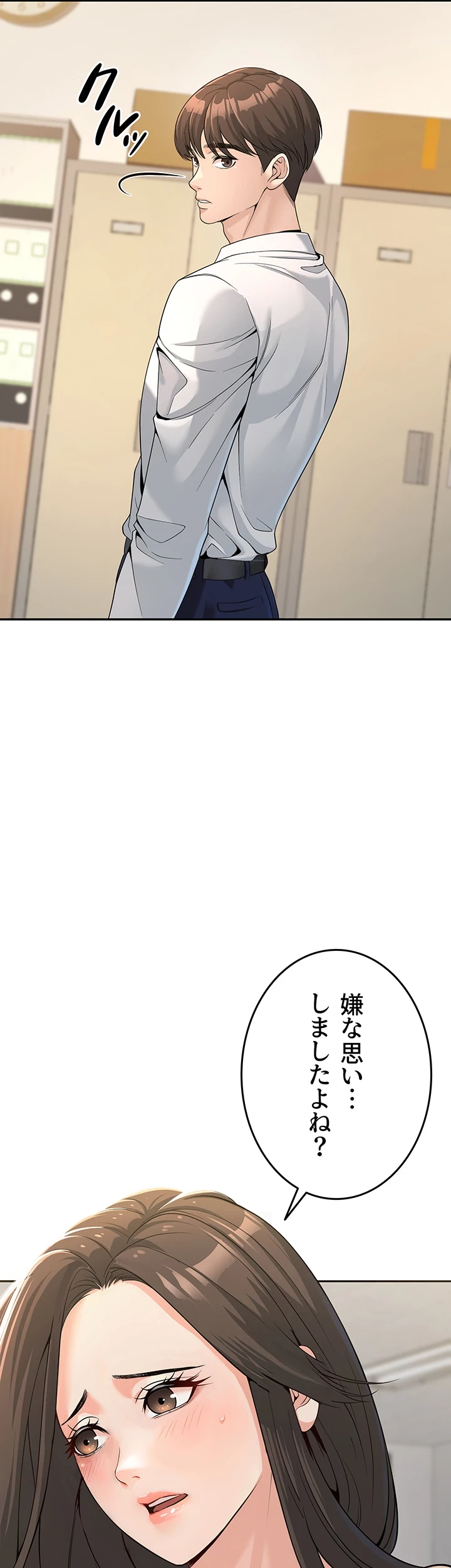危ない再会 ~オトナになった元教え子の誘惑~ 第4話 - 16