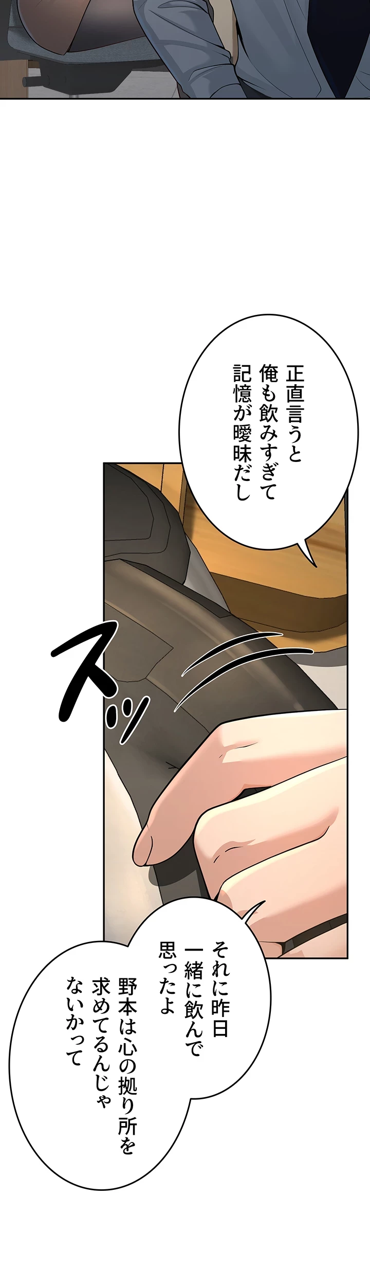 危ない再会 ~オトナになった元教え子の誘惑~ 第4話 - 19