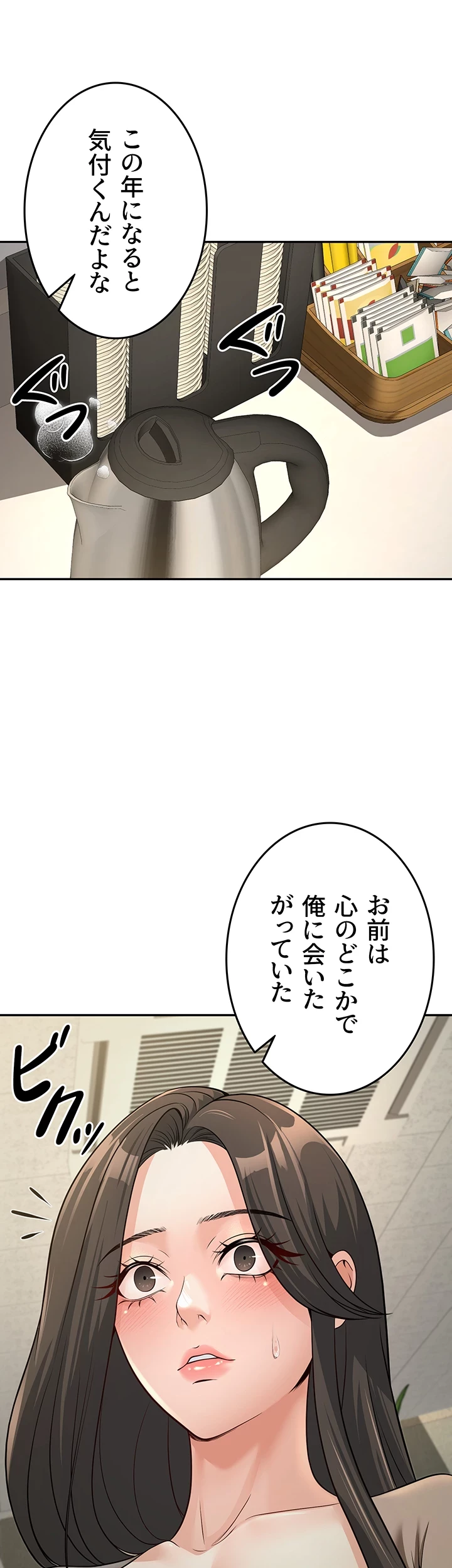 危ない再会 ~オトナになった元教え子の誘惑~ 第4話 - 21