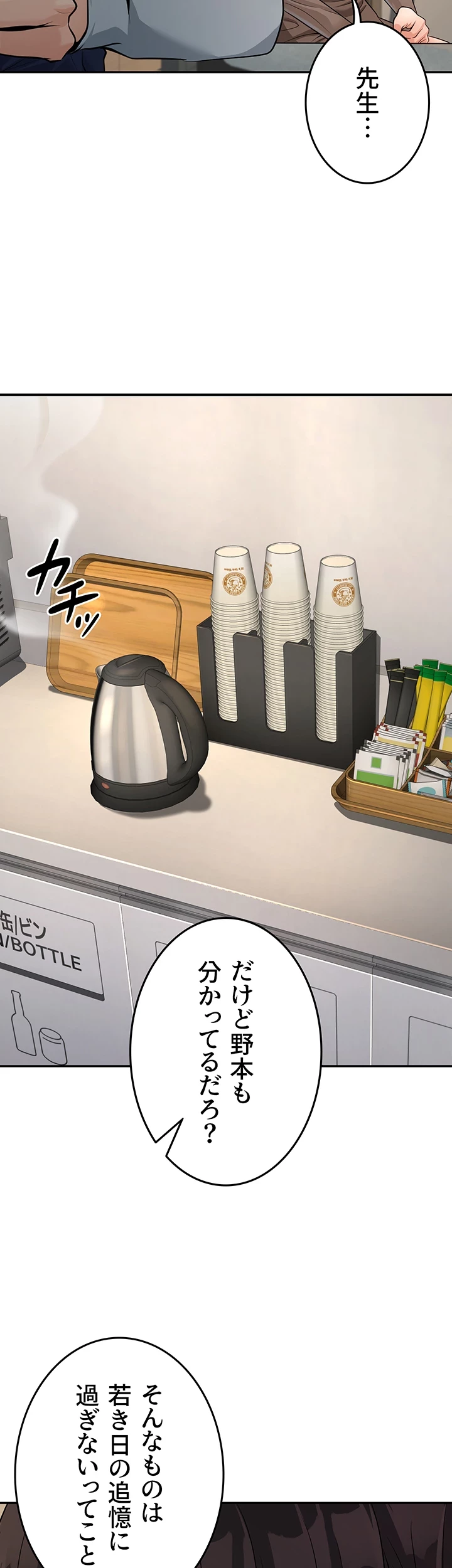 危ない再会 ~オトナになった元教え子の誘惑~ 第4話 - 23