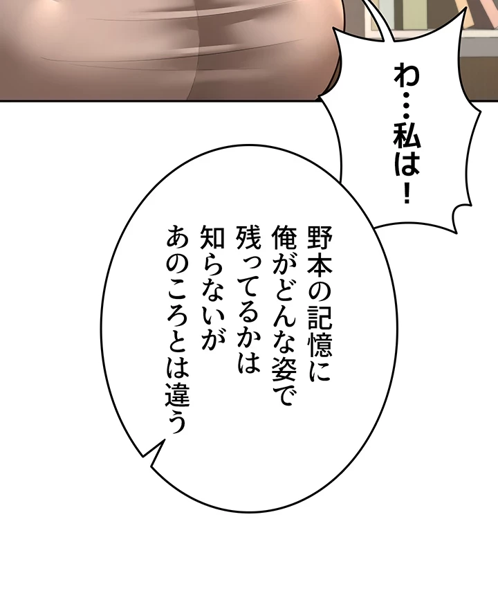 危ない再会 ~オトナになった元教え子の誘惑~ 第4話 - 25