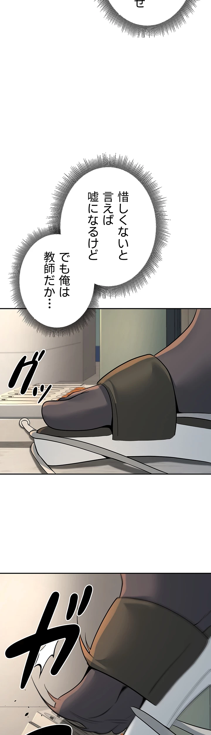 危ない再会 ~オトナになった元教え子の誘惑~ 第4話 - 28