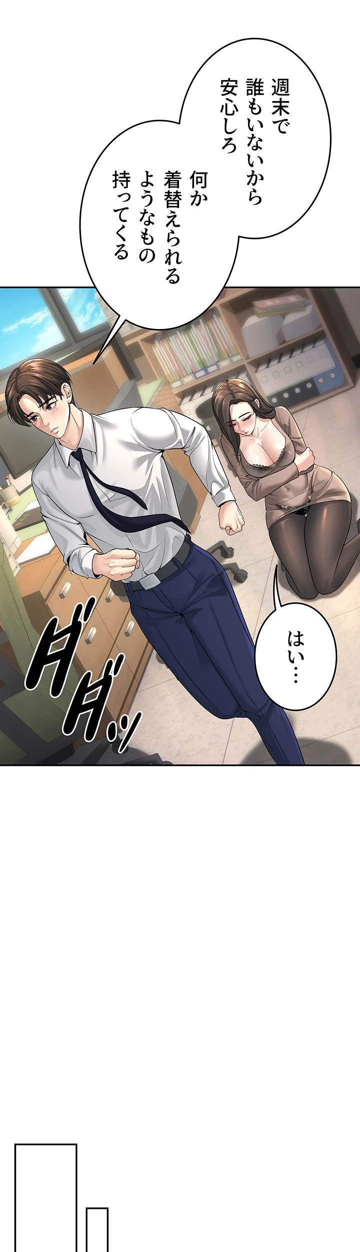 危ない再会 ~オトナになった元教え子の誘惑~ 第4話 - 41