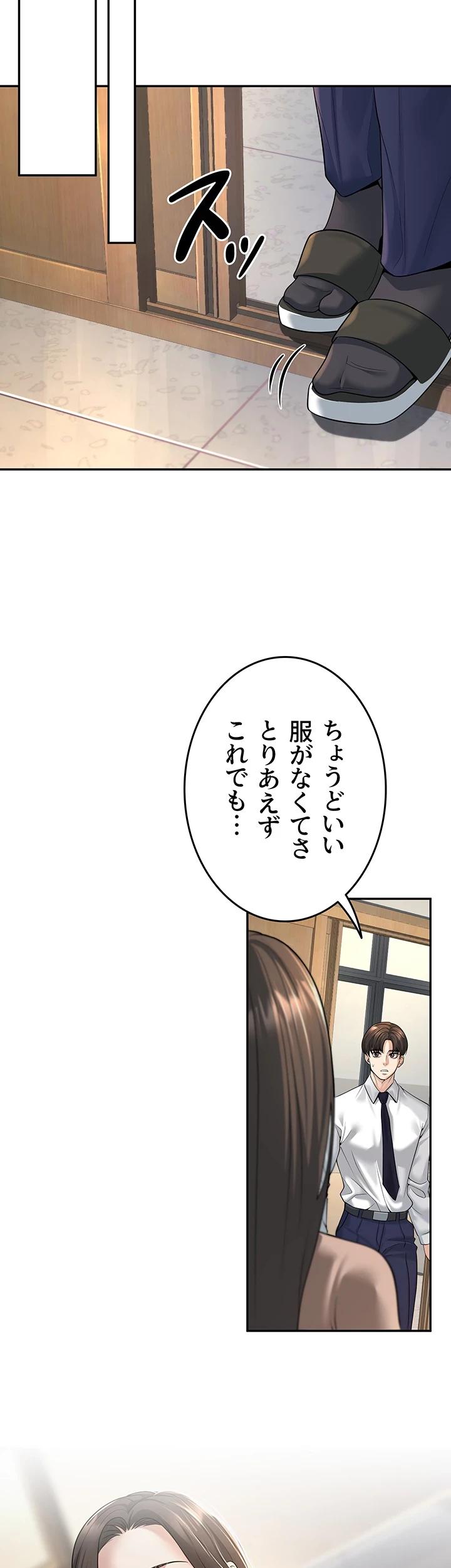 危ない再会 ~オトナになった元教え子の誘惑~ 第4話 - 42