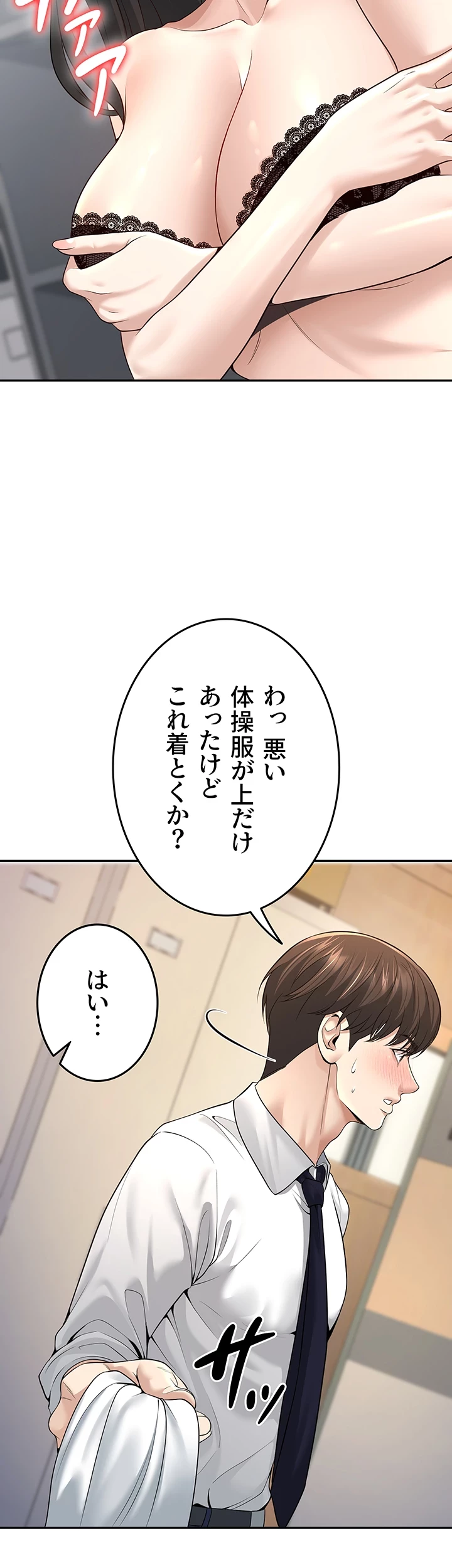 危ない再会 ~オトナになった元教え子の誘惑~ 第5話 - 4
