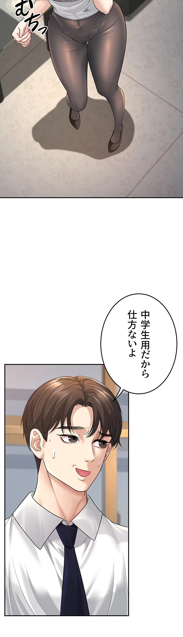 危ない再会 ~オトナになった元教え子の誘惑~ 第5話 - 7