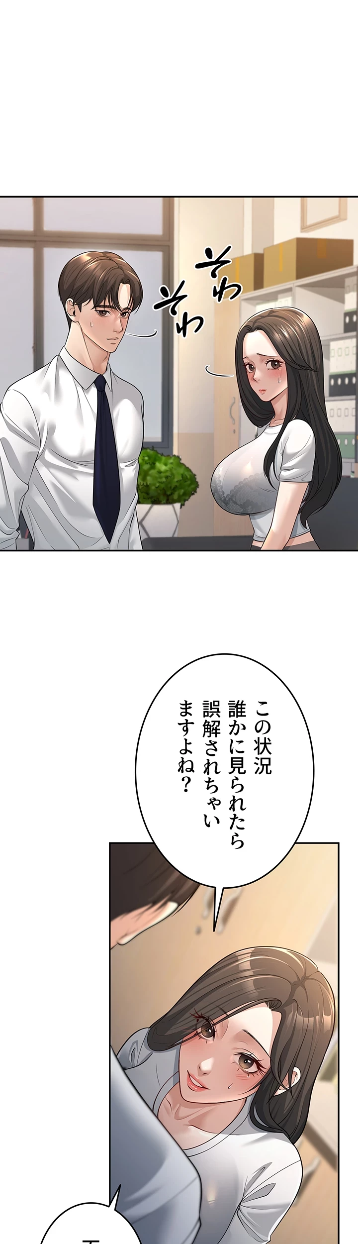 危ない再会 ~オトナになった元教え子の誘惑~ 第5話 - 8
