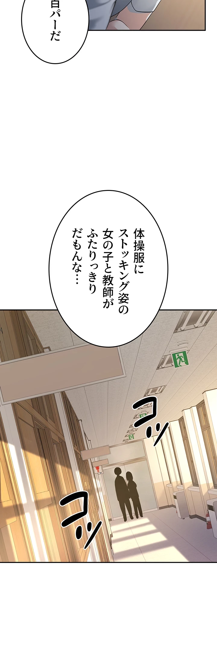 危ない再会 ~オトナになった元教え子の誘惑~ 第5話 - 9