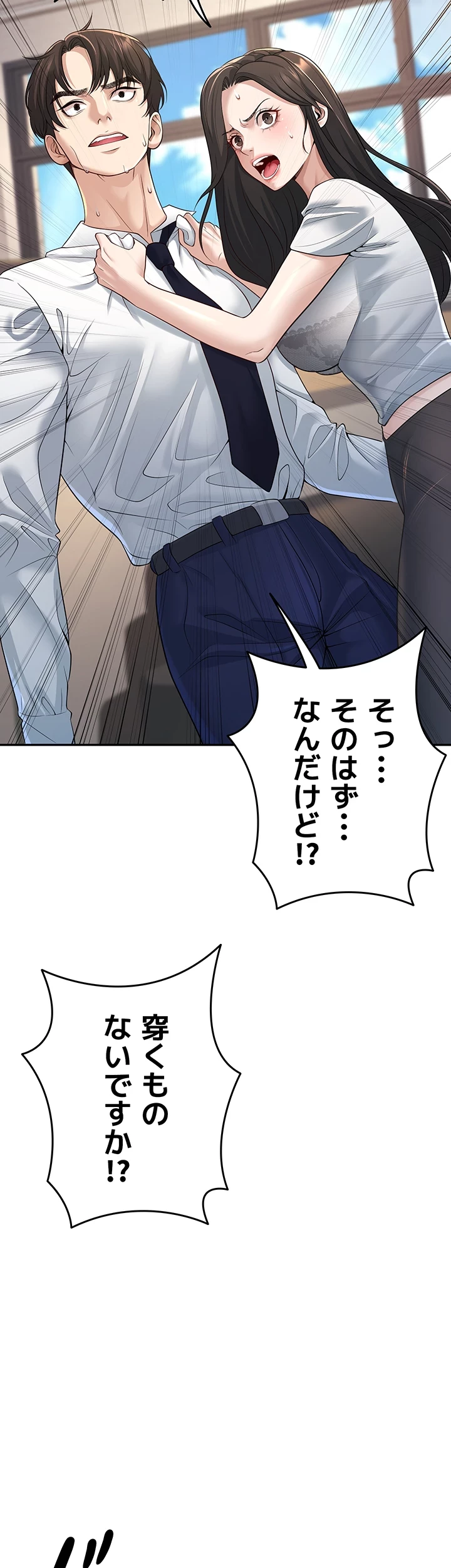 危ない再会 ~オトナになった元教え子の誘惑~ 第5話 - 12