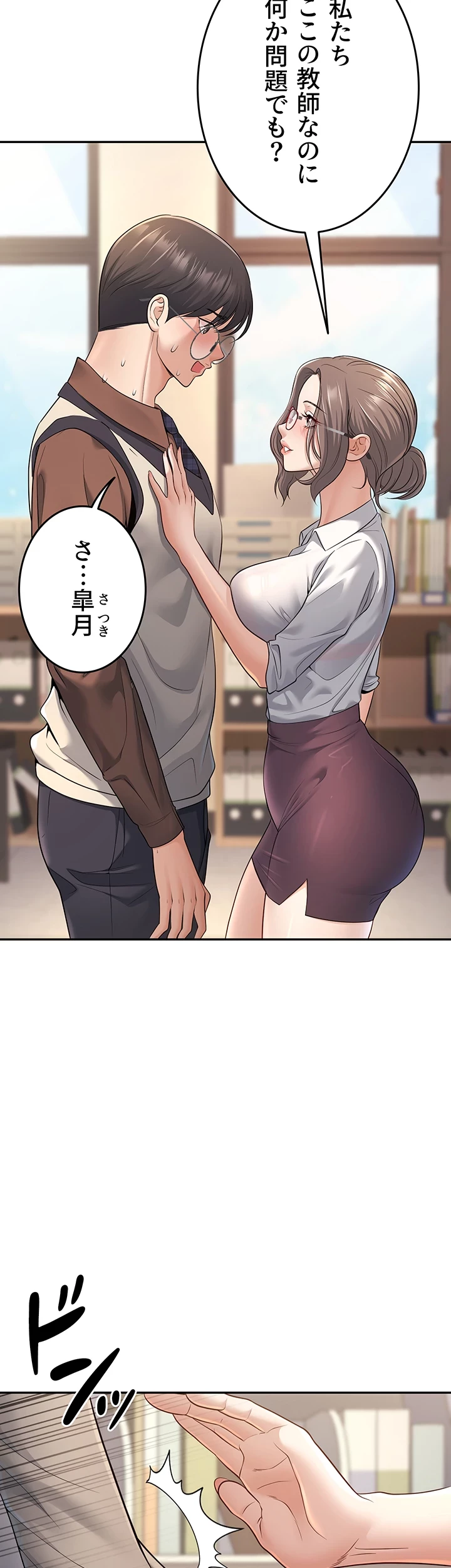 危ない再会 ~オトナになった元教え子の誘惑~ 第5話 - 16