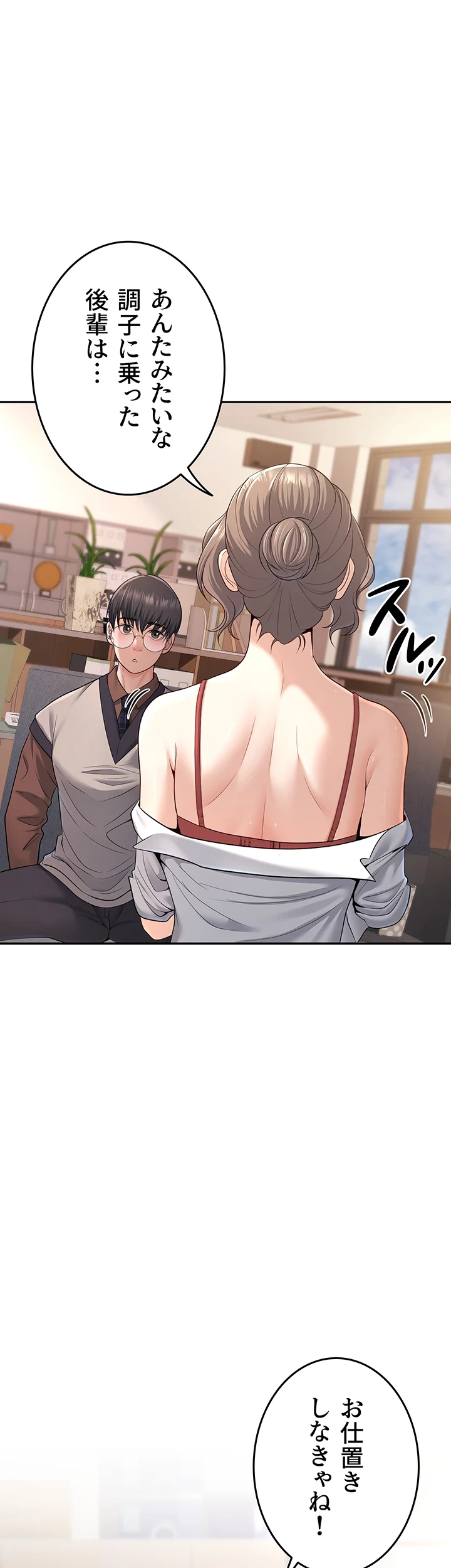 危ない再会 ~オトナになった元教え子の誘惑~ 第5話 - 18