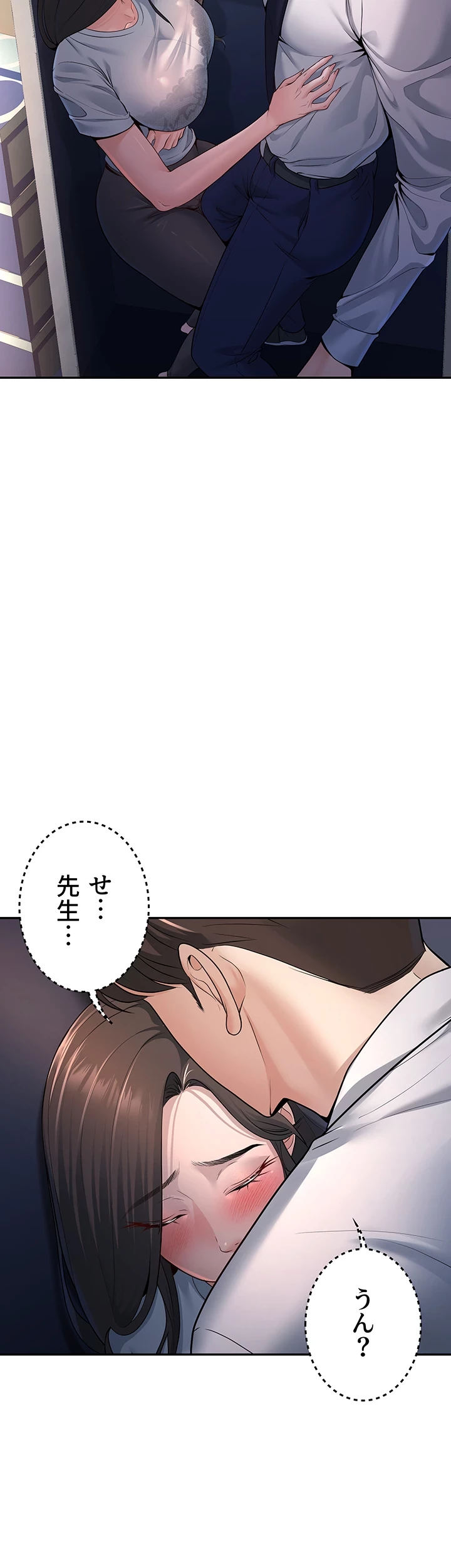 危ない再会 ~オトナになった元教え子の誘惑~ 第5話 - 22