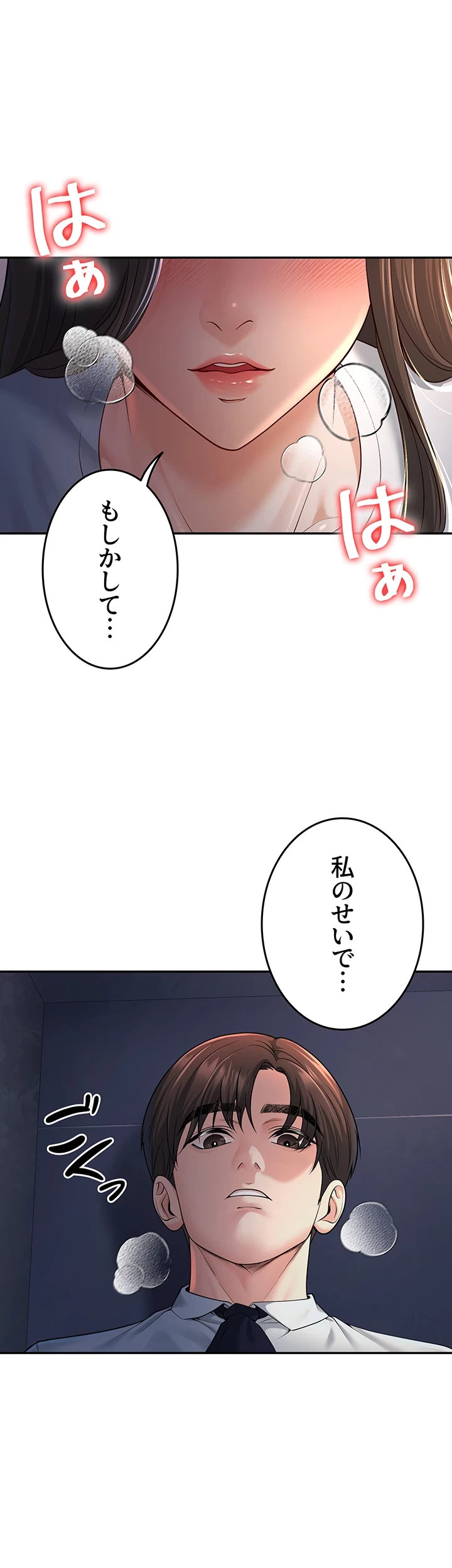 危ない再会 ~オトナになった元教え子の誘惑~ 第5話 - 24