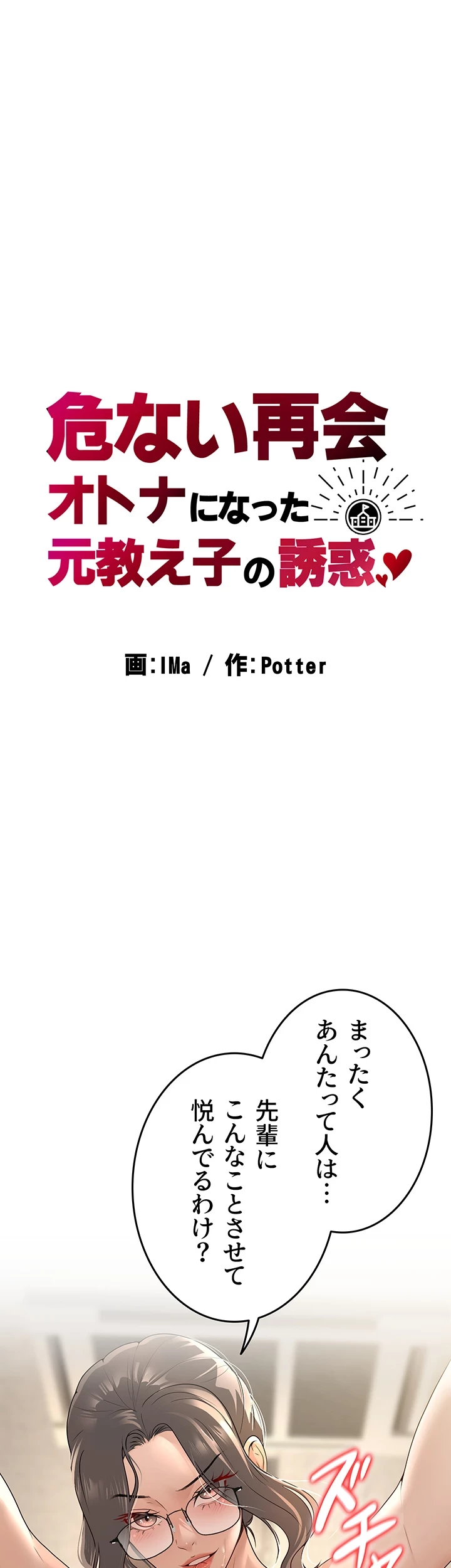 危ない再会 ~オトナになった元教え子の誘惑~ 第5話 - 27