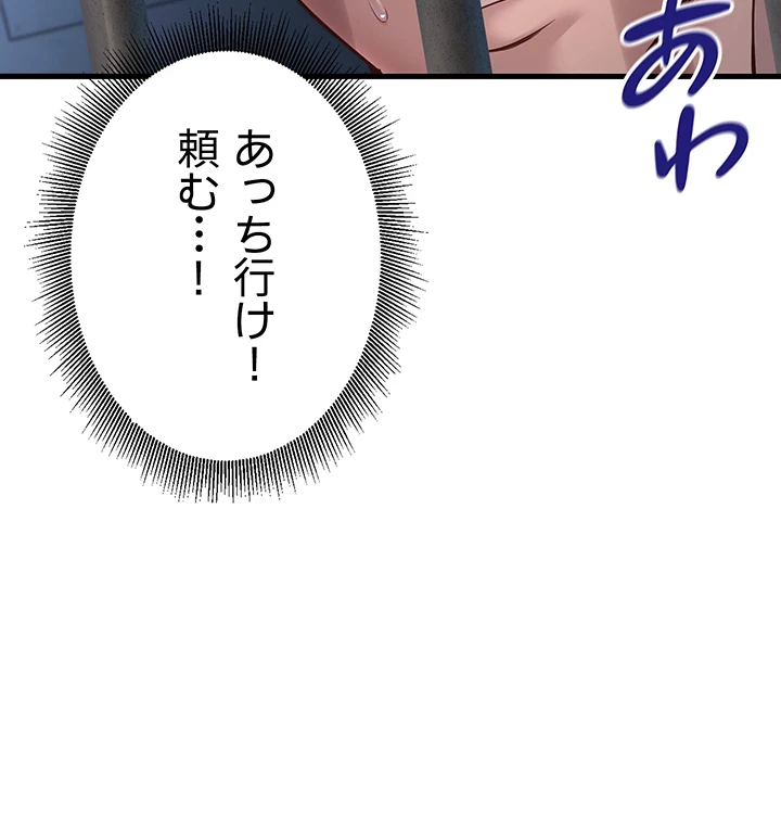 危ない再会 ~オトナになった元教え子の誘惑~ 第5話 - 43