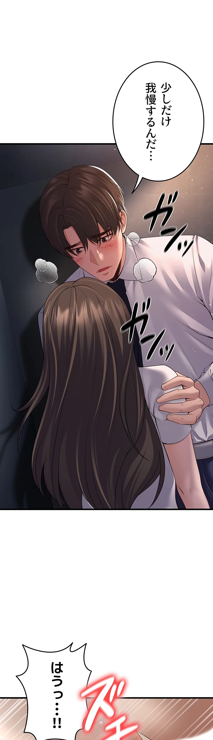 危ない再会 ~オトナになった元教え子の誘惑~ 第6話 - 7