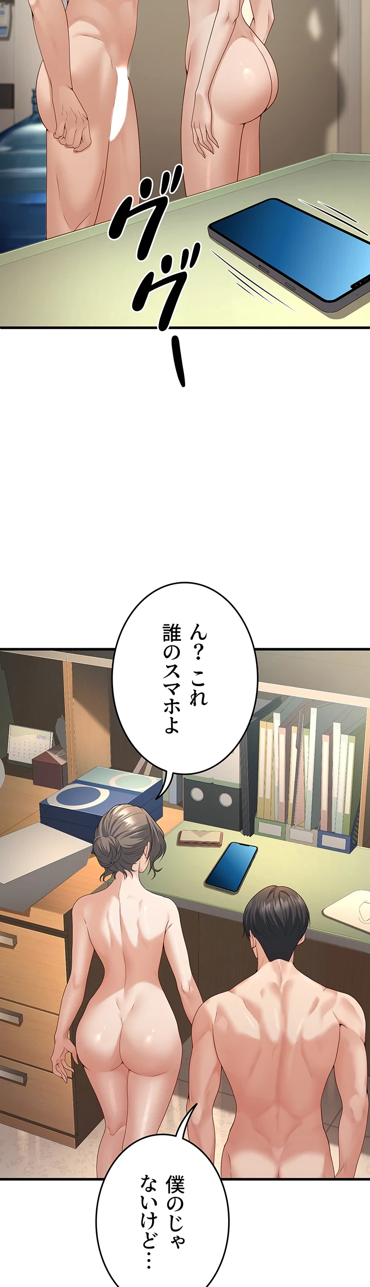 危ない再会 ~オトナになった元教え子の誘惑~ 第6話 - 19