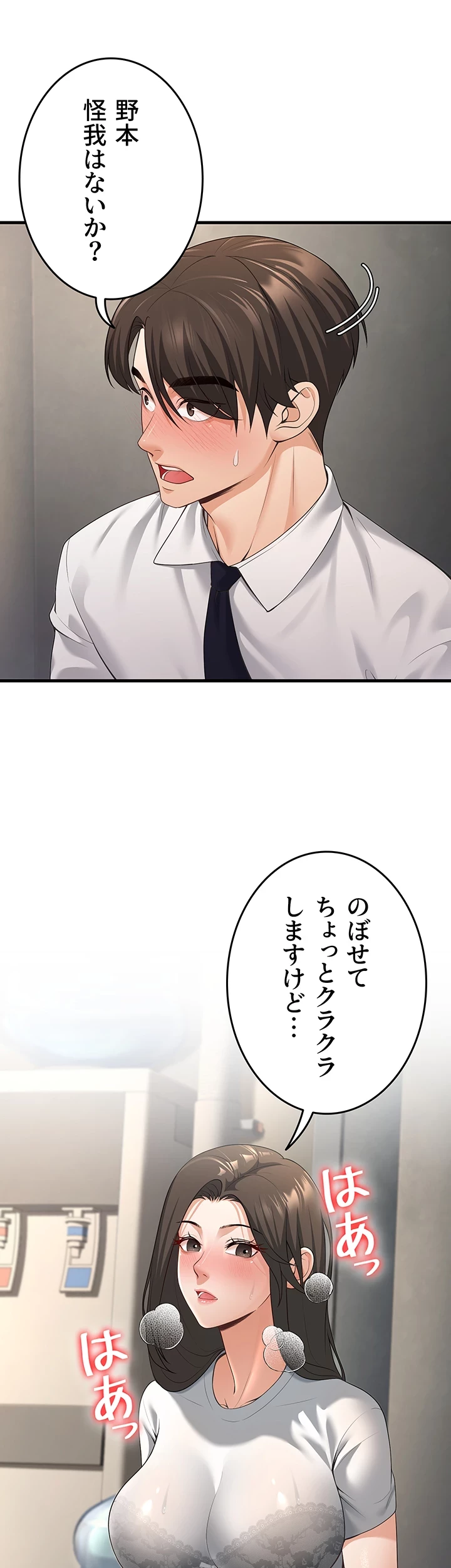 危ない再会 ~オトナになった元教え子の誘惑~ 第6話 - 27