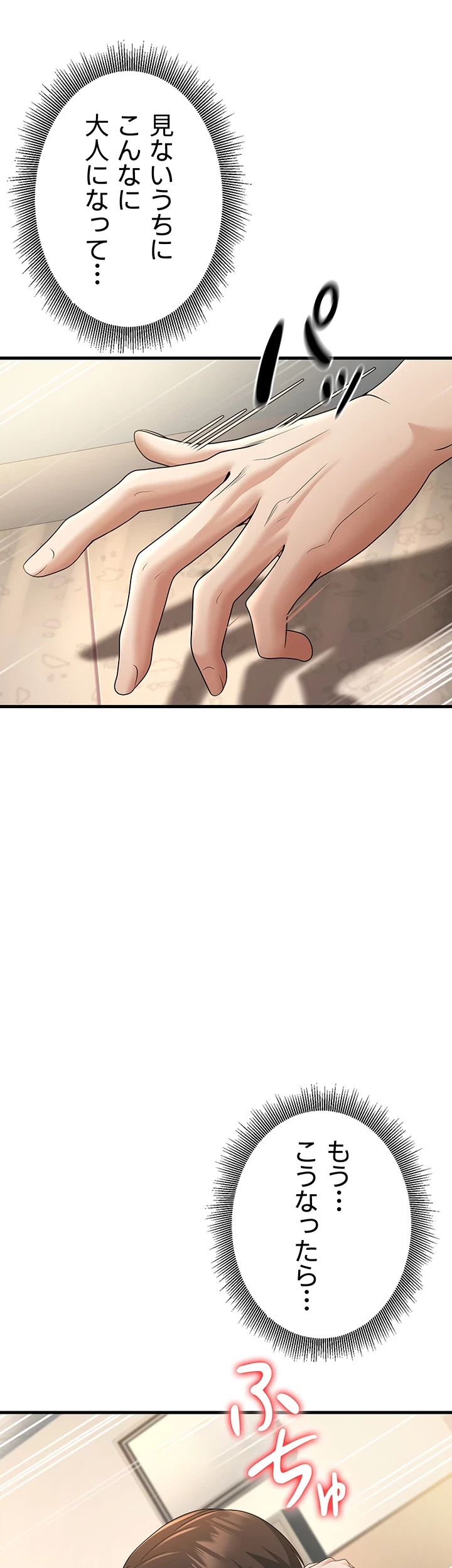 危ない再会 ~オトナになった元教え子の誘惑~ 第6話 - 31