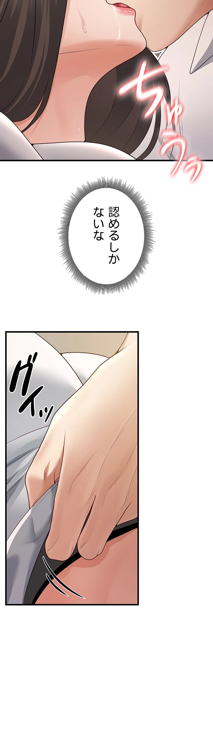 危ない再会 ~オトナになった元教え子の誘惑~ 第6話 - 33