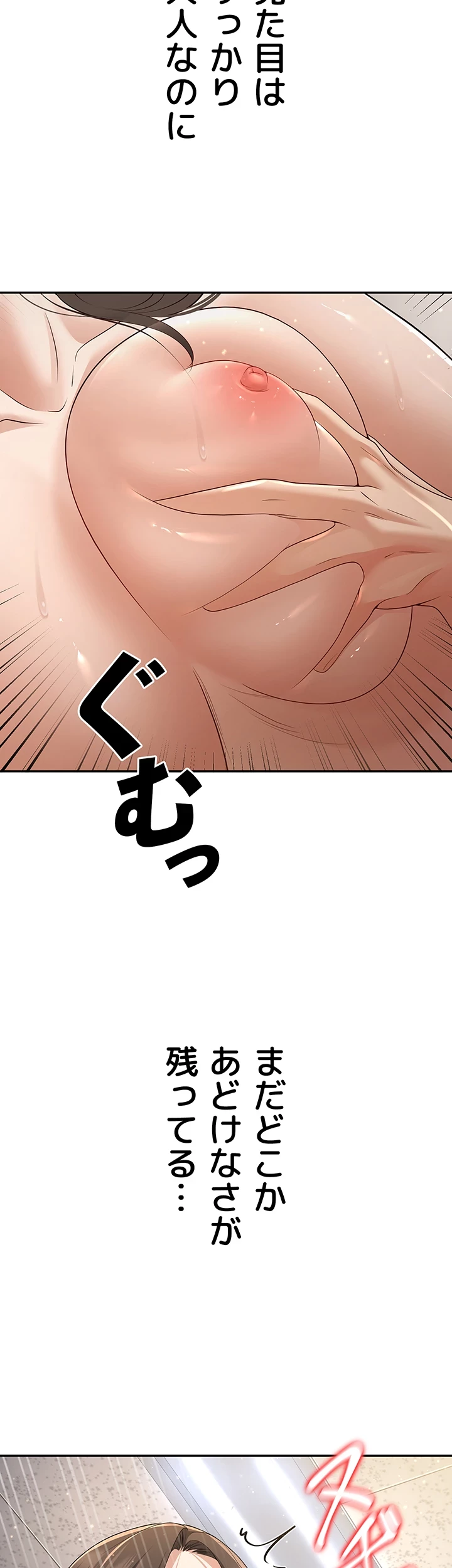 危ない再会 ~オトナになった元教え子の誘惑~ 第7話 - 4