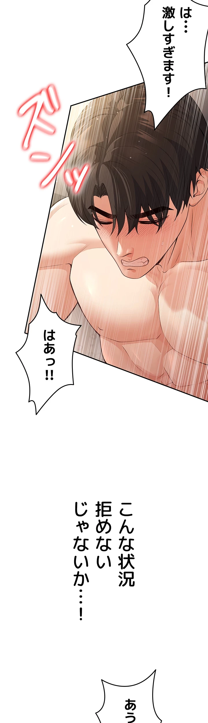 危ない再会 ~オトナになった元教え子の誘惑~ 第7話 - 8