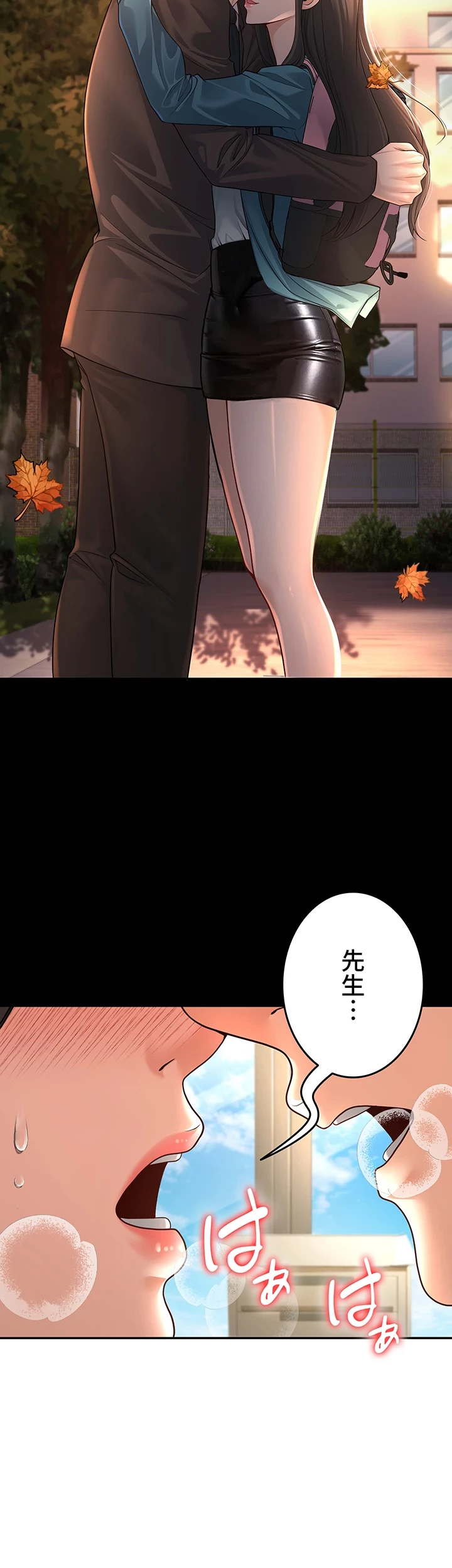 危ない再会 ~オトナになった元教え子の誘惑~ 第7話 - 26